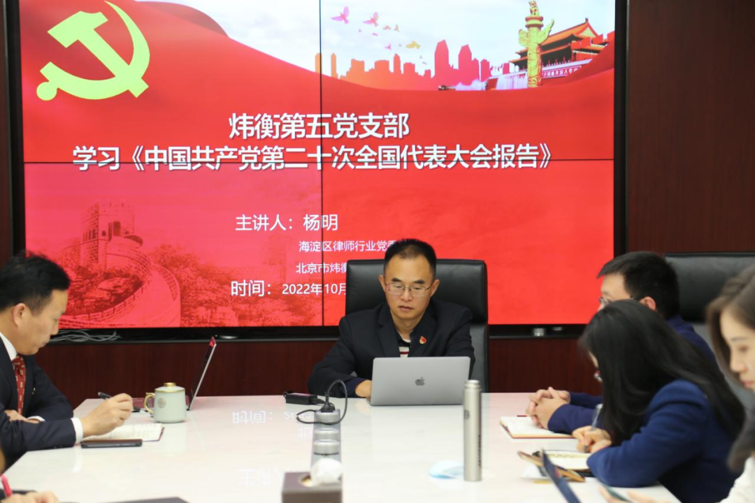 聚焦党的二十大 | 炜衡律师事务所党委坚持“三度” 推进党的二十大精神走深走细走实