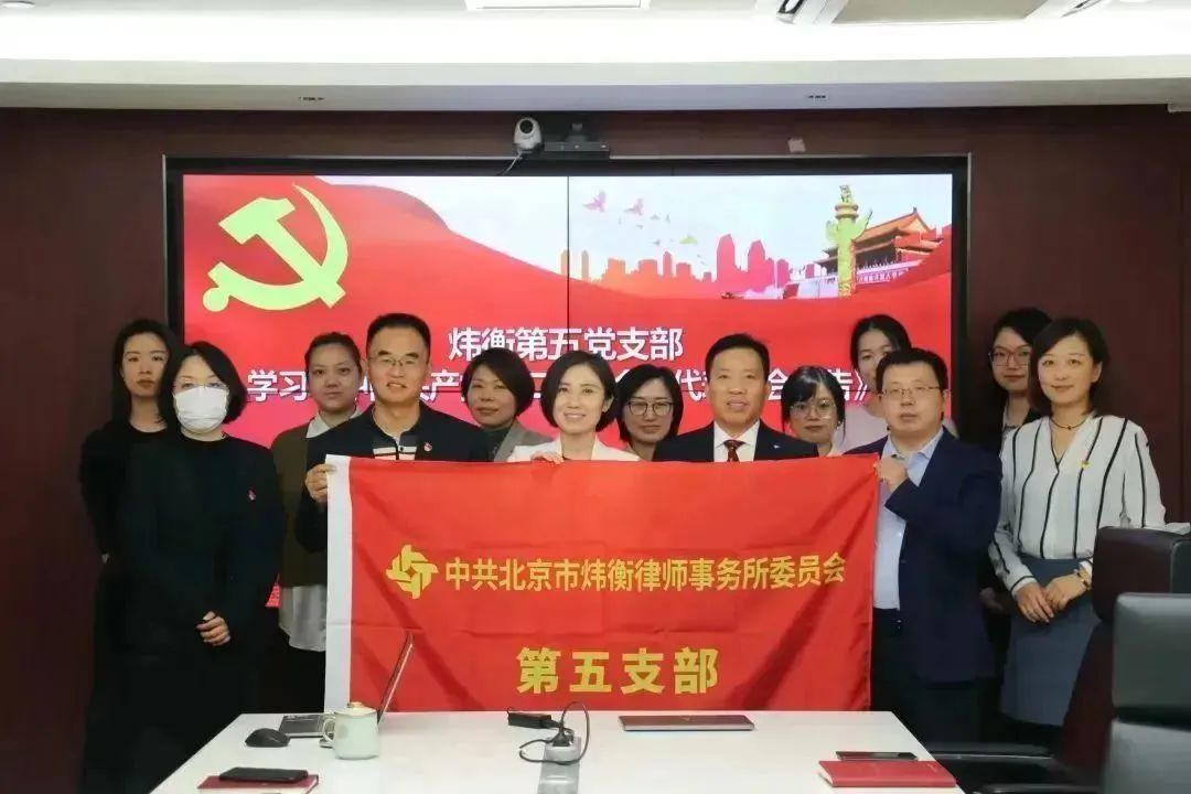 聚焦党的二十大 | 炜衡律师事务所党委坚持“三度” 推进党的二十大精神走深走细走实