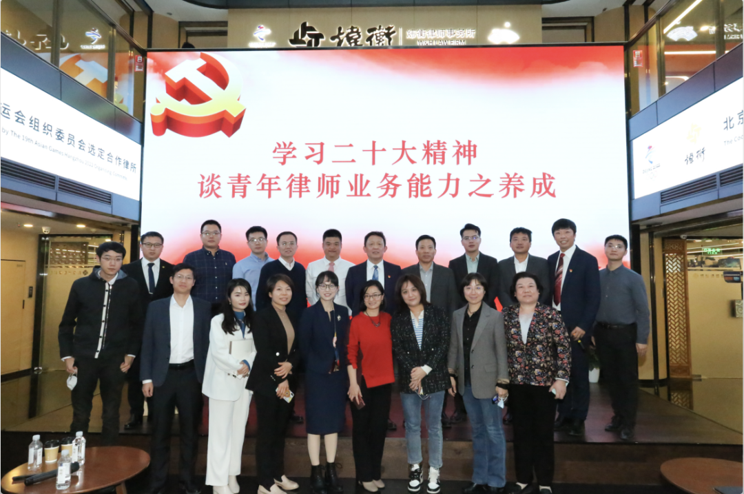 聚焦党的二十大 | 炜衡律师事务所党委坚持“三度” 推进党的二十大精神走深走细走实