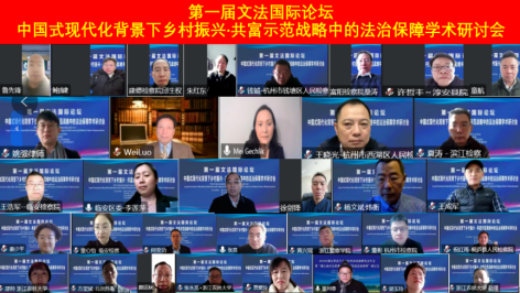 炜衡杭州所联合主办的首届文法国际论坛取得圆满成功