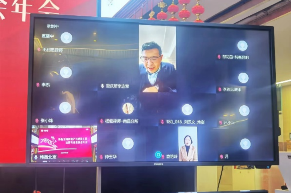 炜衡房地产与建设工程法律专业委员会2022年年会成功举办——定位与精进：后疫情时代的房地产法律服务