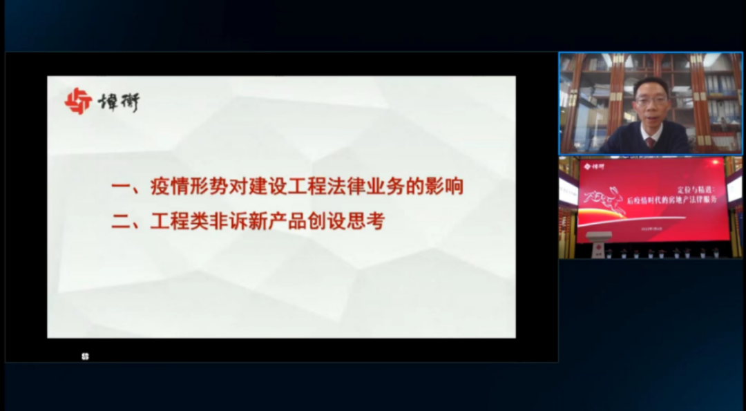 炜衡房地产与建设工程法律专业委员会2022年年会成功举办——定位与精进：后疫情时代的房地产法律服务