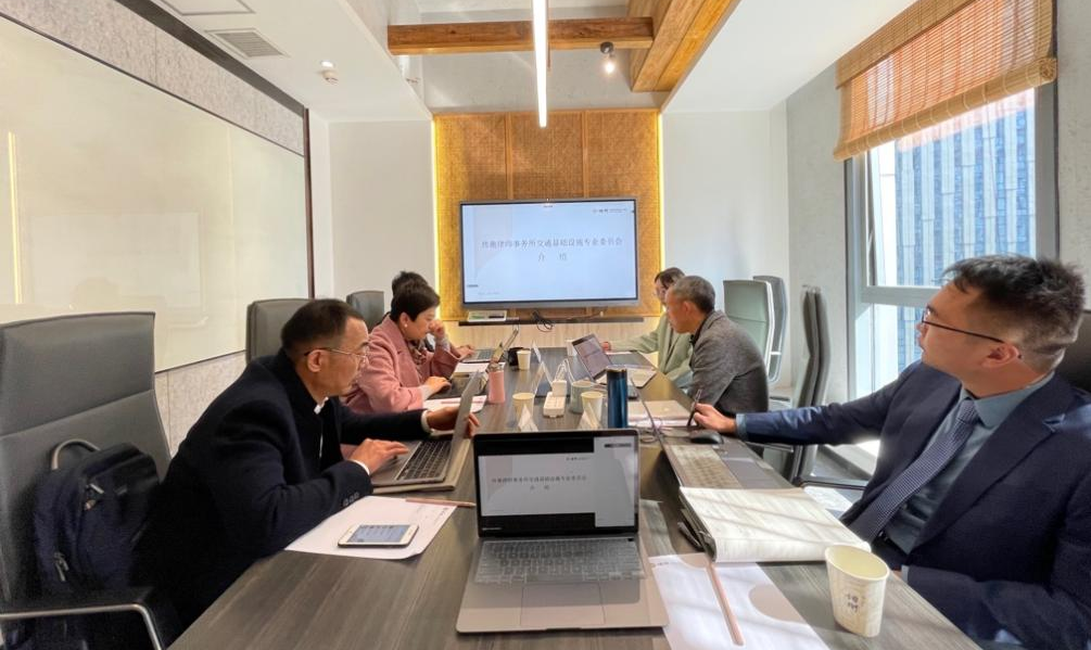 炜衡交通基础设施专业委员会成立大会暨第一次成员大会会议成功召开