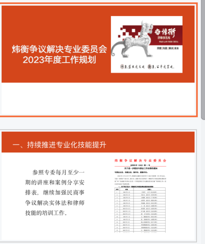 炜衡争议解决法律专业委员会成功召开2022年年会