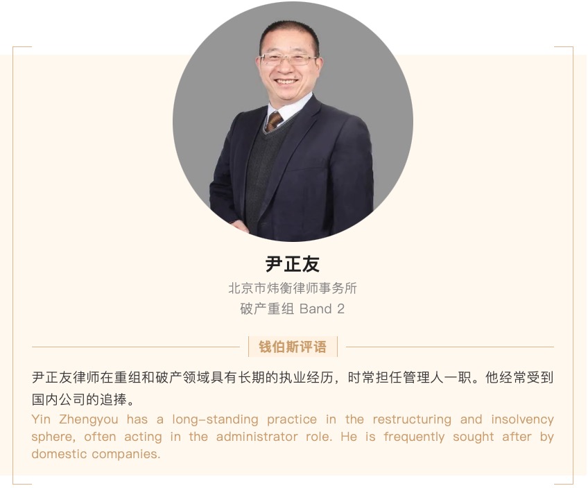 炜衡荣誉 |《2023钱伯斯大中华区法律指南》发布，炜衡所多领域及律师载誉榜单