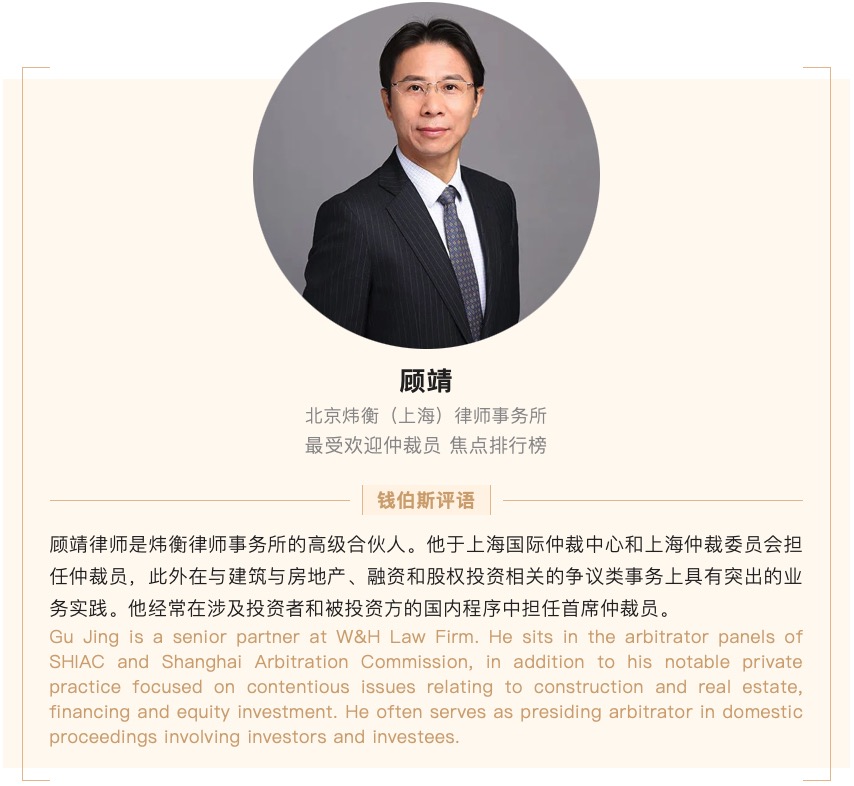 炜衡荣誉 |《2023钱伯斯大中华区法律指南》发布，炜衡所多领域及律师载誉榜单
