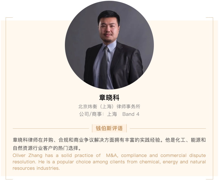 炜衡荣誉 |《2023钱伯斯大中华区法律指南》发布，炜衡所多领域及律师载誉榜单