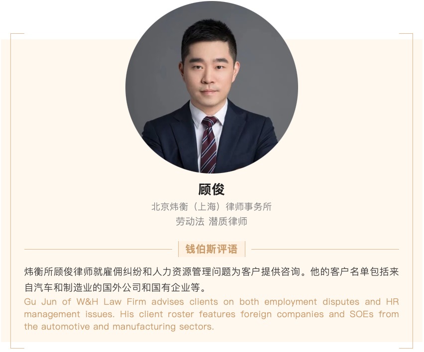 炜衡荣誉 |《2023钱伯斯大中华区法律指南》发布，炜衡所多领域及律师载誉榜单