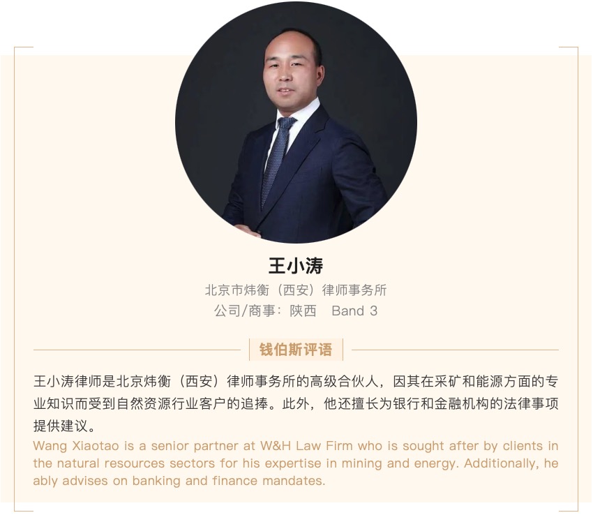 炜衡荣誉 |《2023钱伯斯大中华区法律指南》发布，炜衡所多领域及律师载誉榜单