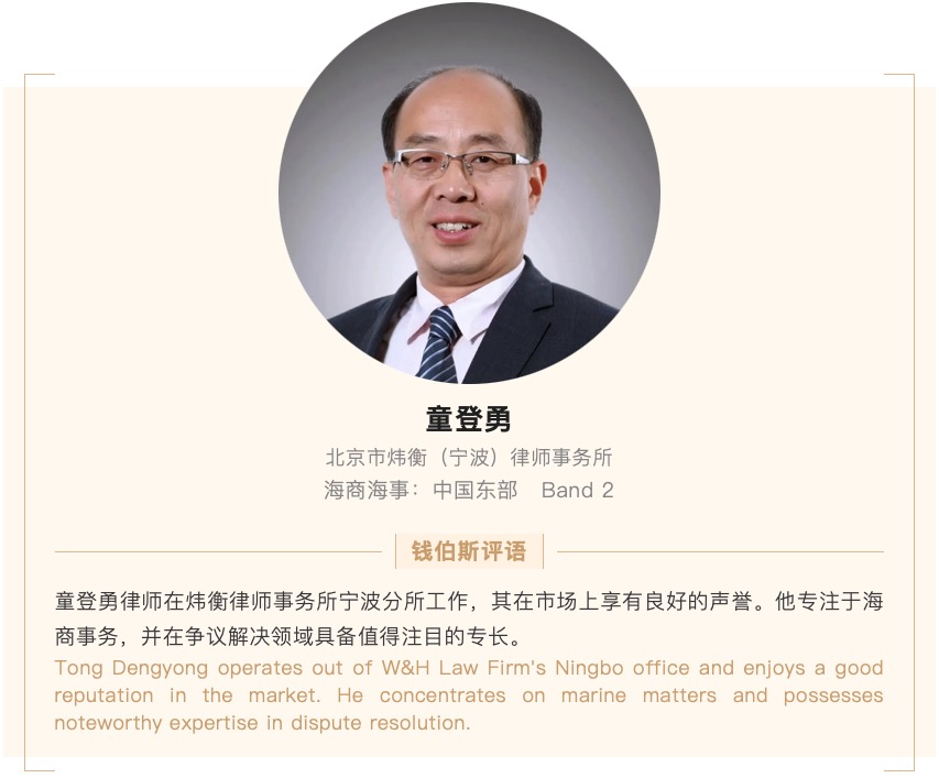 炜衡荣誉 |《2023钱伯斯大中华区法律指南》发布，炜衡所多领域及律师载誉榜单