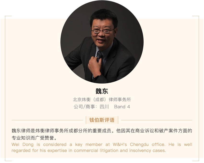 炜衡荣誉 |《2023钱伯斯大中华区法律指南》发布，炜衡所多领域及律师载誉榜单