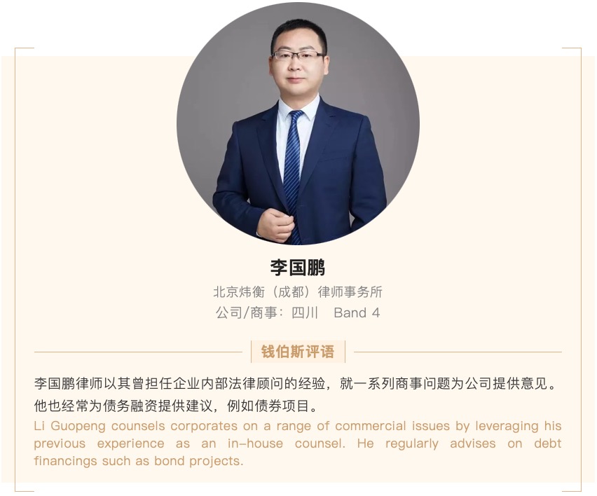 炜衡荣誉 |《2023钱伯斯大中华区法律指南》发布，炜衡所多领域及律师载誉榜单