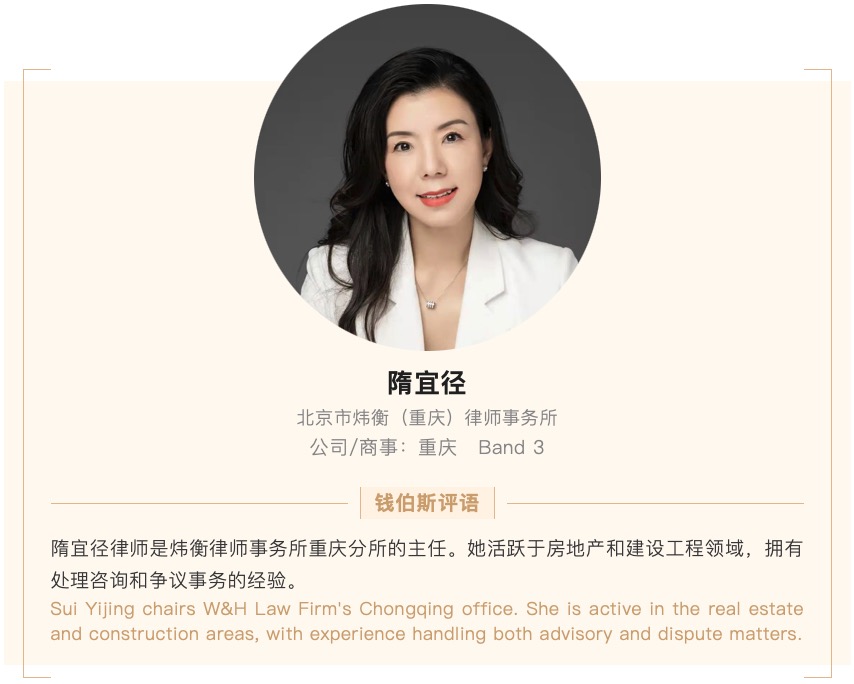 炜衡荣誉 |《2023钱伯斯大中华区法律指南》发布，炜衡所多领域及律师载誉榜单
