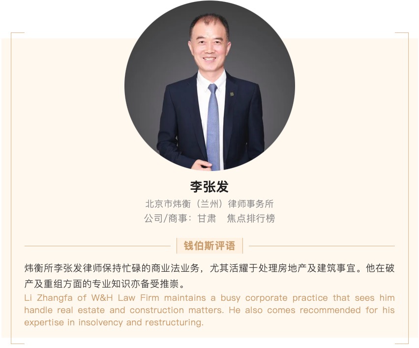 炜衡荣誉 |《2023钱伯斯大中华区法律指南》发布，炜衡所多领域及律师载誉榜单