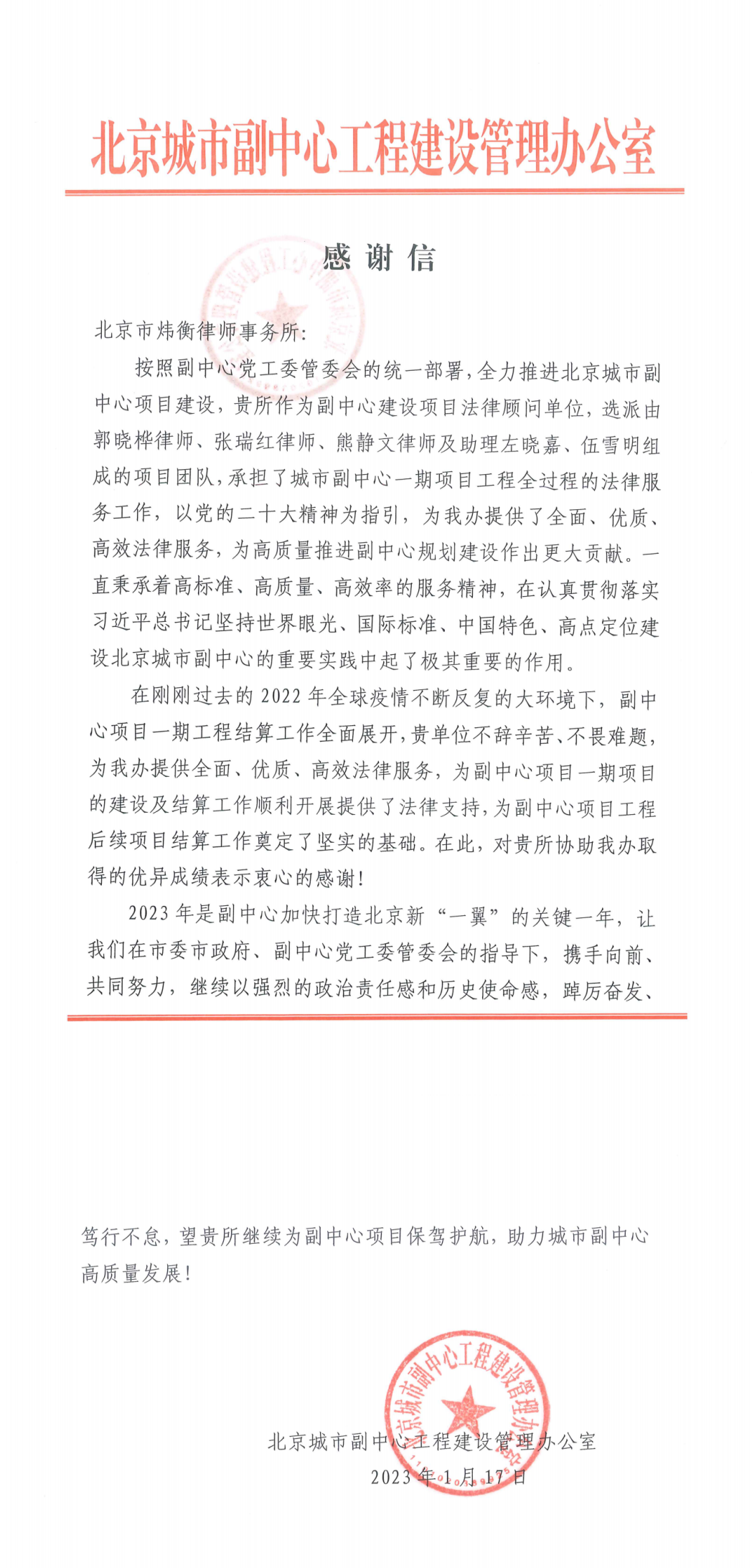 炜衡所喜获北京城市副中心工程办嘉奖