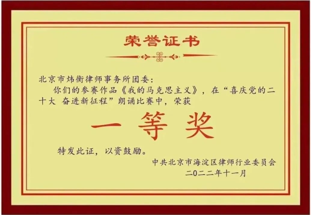 颂歌党的二十大 | 炜衡所荣获“喜庆党的二十大 奋进新征程”朗诵比赛奖项