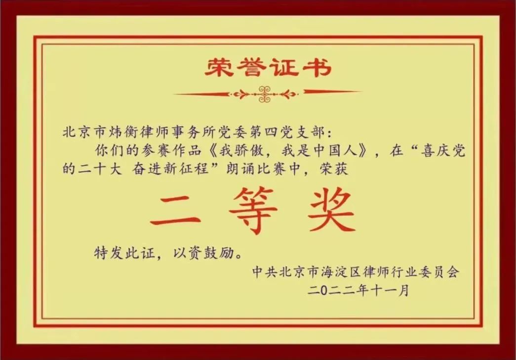 颂歌党的二十大 | 炜衡所荣获“喜庆党的二十大 奋进新征程”朗诵比赛奖项