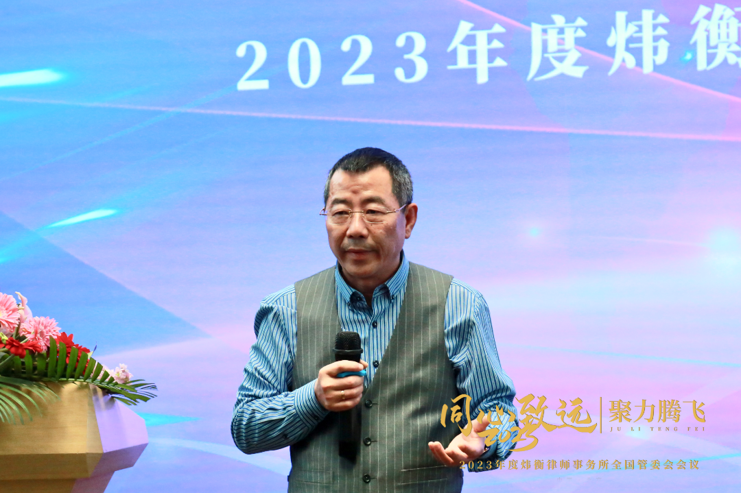同心致远 聚力腾飞｜2023年度炜衡全国管委会会议成功召开