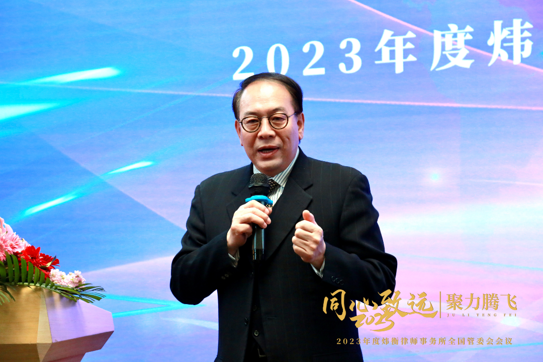 同心致远 聚力腾飞｜2023年度炜衡全国管委会会议成功召开