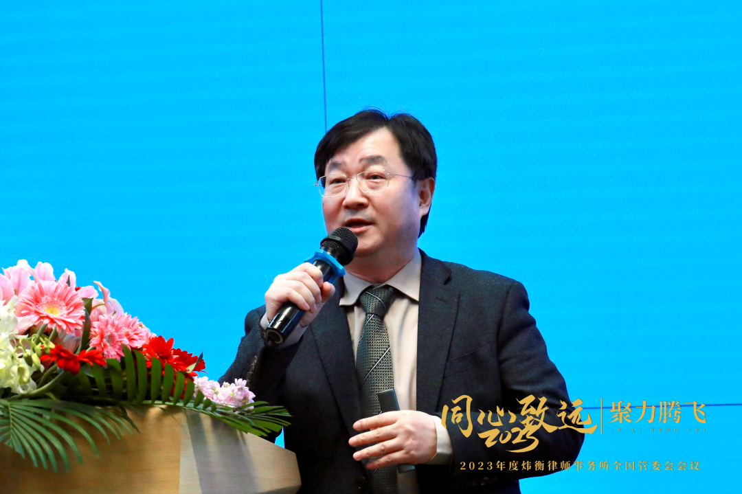 同心致远 聚力腾飞｜2023年度炜衡全国管委会会议成功召开