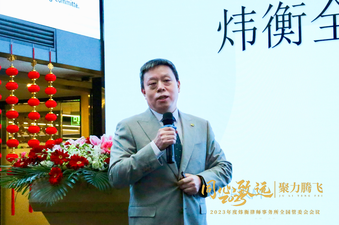 同心致远 聚力腾飞｜2023年度炜衡全国管委会会议成功召开