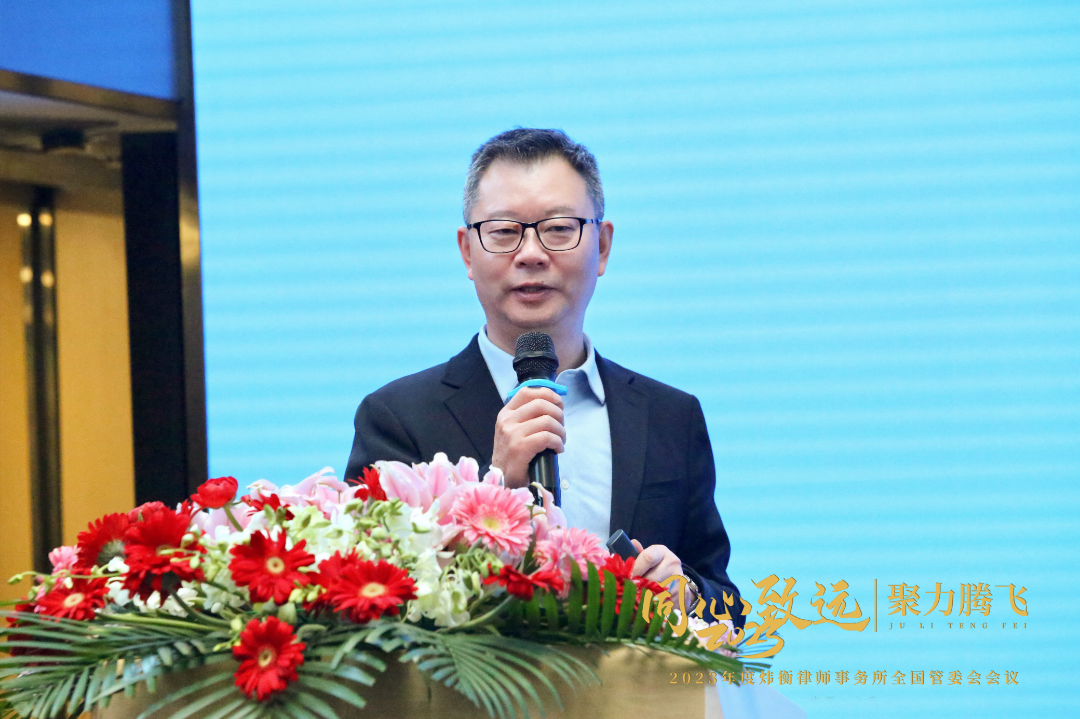 同心致远 聚力腾飞｜2023年度炜衡全国管委会会议成功召开