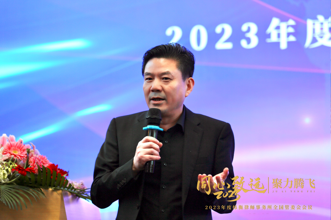 同心致远 聚力腾飞｜2023年度炜衡全国管委会会议成功召开