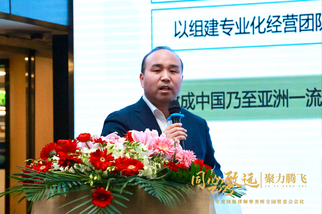 同心致远 聚力腾飞｜2023年度炜衡全国管委会会议成功召开