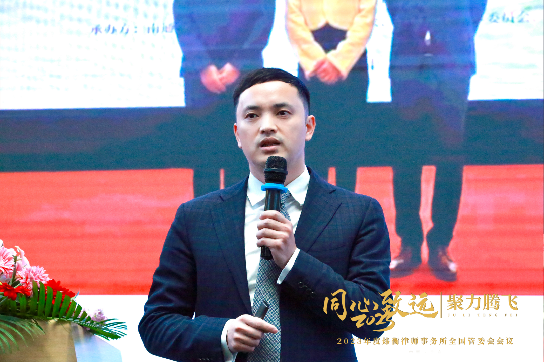 同心致远 聚力腾飞｜2023年度炜衡全国管委会会议成功召开