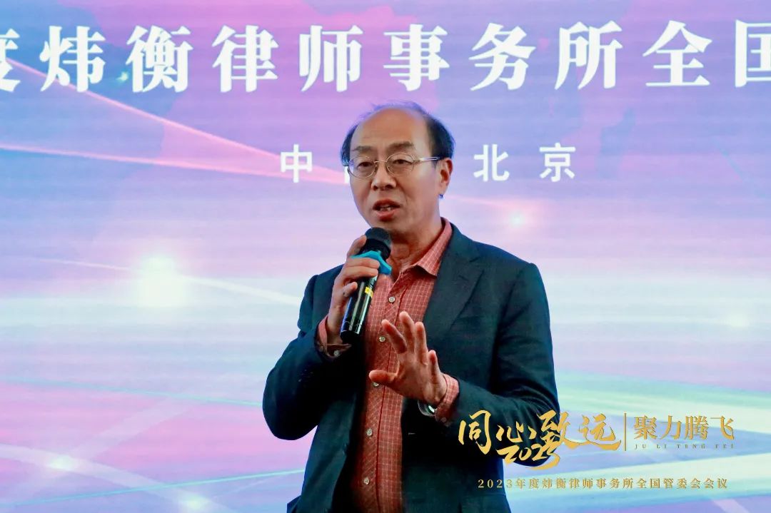同心致远 聚力腾飞｜2023年度炜衡全国管委会会议成功召开