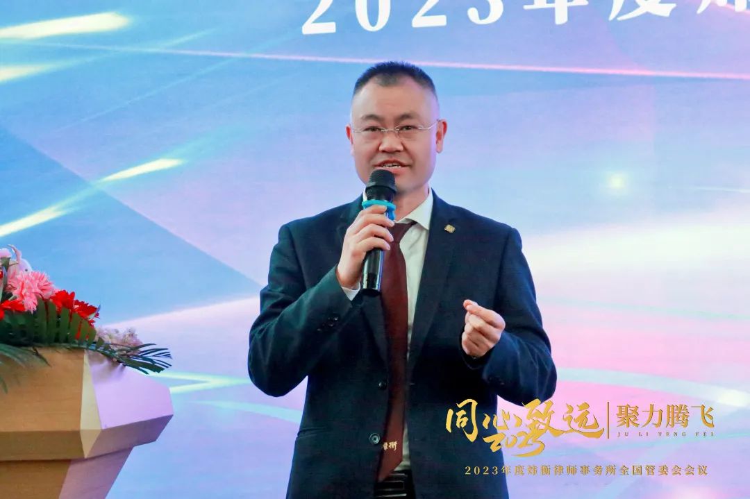 同心致远 聚力腾飞｜2023年度炜衡全国管委会会议成功召开
