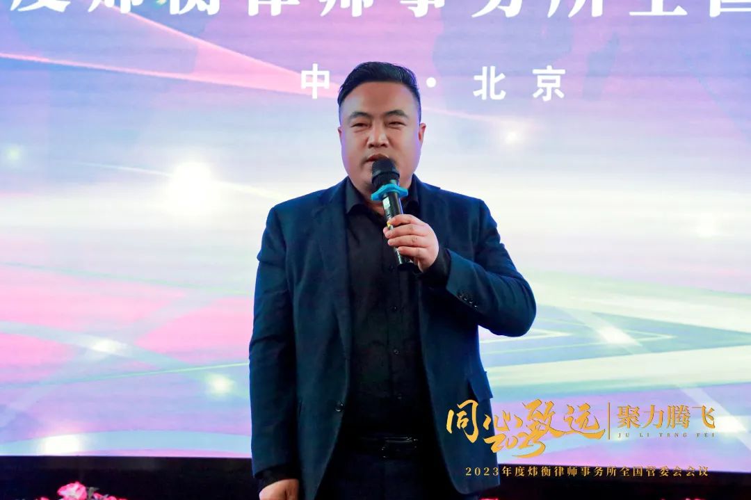 同心致远 聚力腾飞｜2023年度炜衡全国管委会会议成功召开