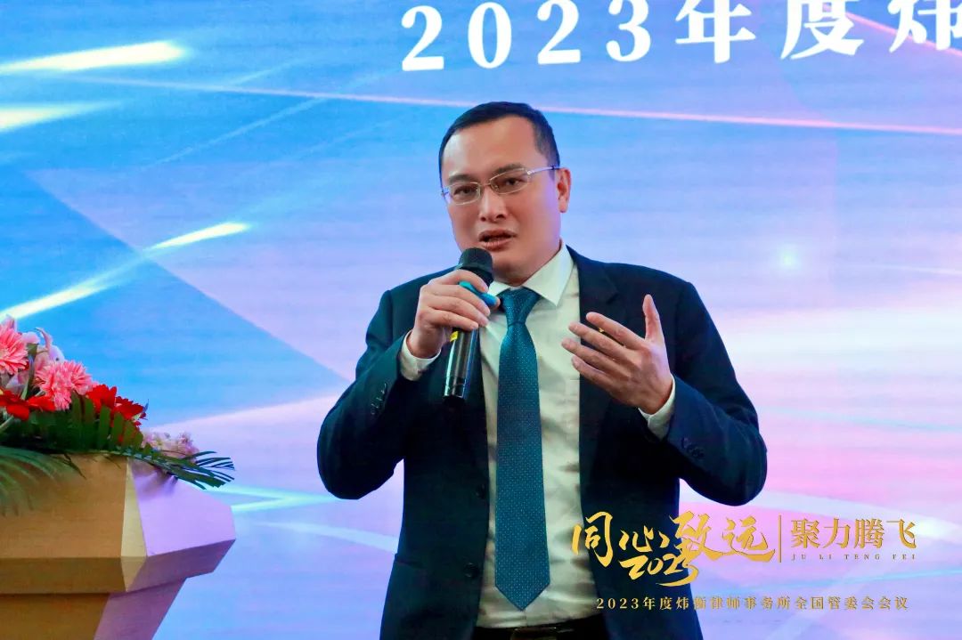 同心致远 聚力腾飞｜2023年度炜衡全国管委会会议成功召开