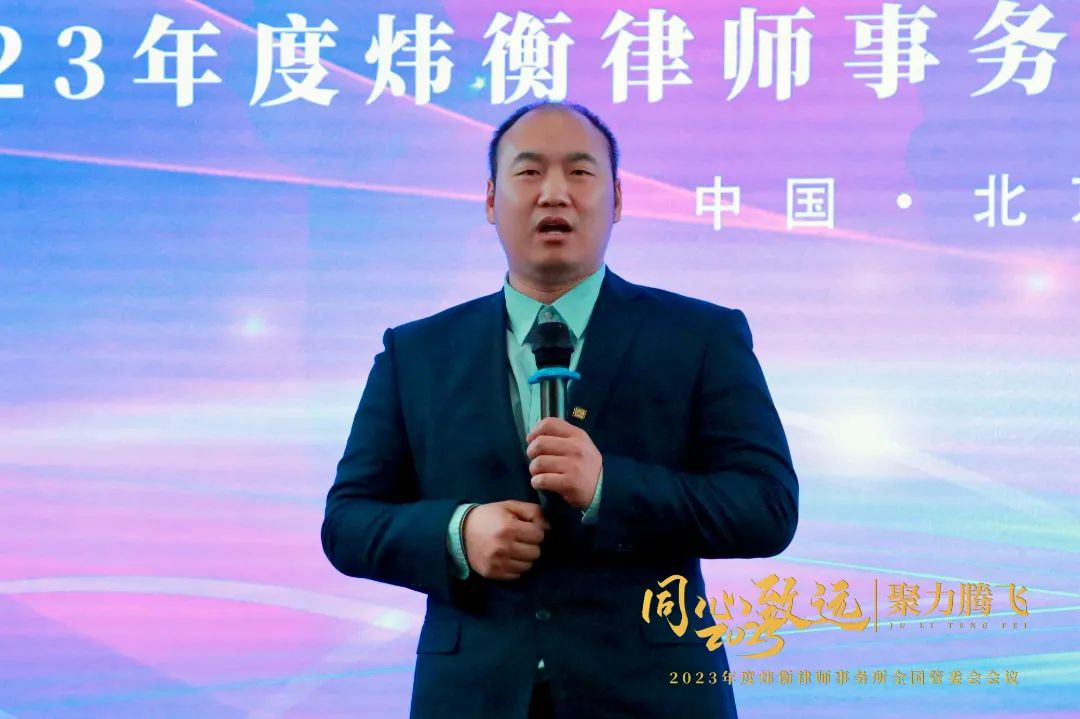 同心致远 聚力腾飞｜2023年度炜衡全国管委会会议成功召开
