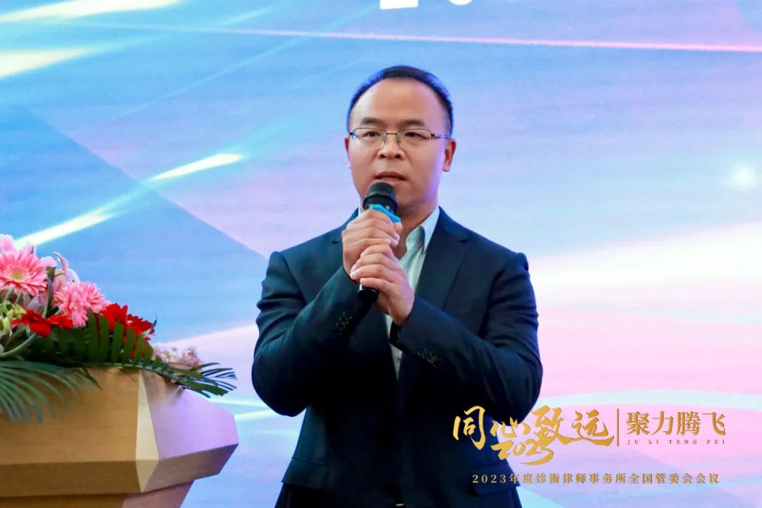 同心致远 聚力腾飞｜2023年度炜衡全国管委会会议成功召开