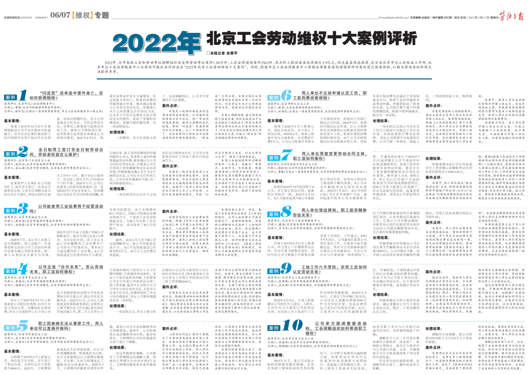 炜衡董梅律师代理的案件入选“2022年北京工会劳动维权十大案例”