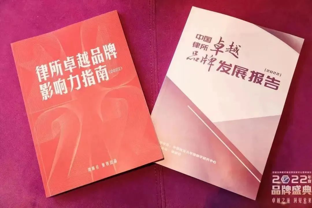 炜衡荣誉丨炜衡入选律新社《律所卓越品牌影响力指南（2022）》并荣获公益品牌影响力大奖