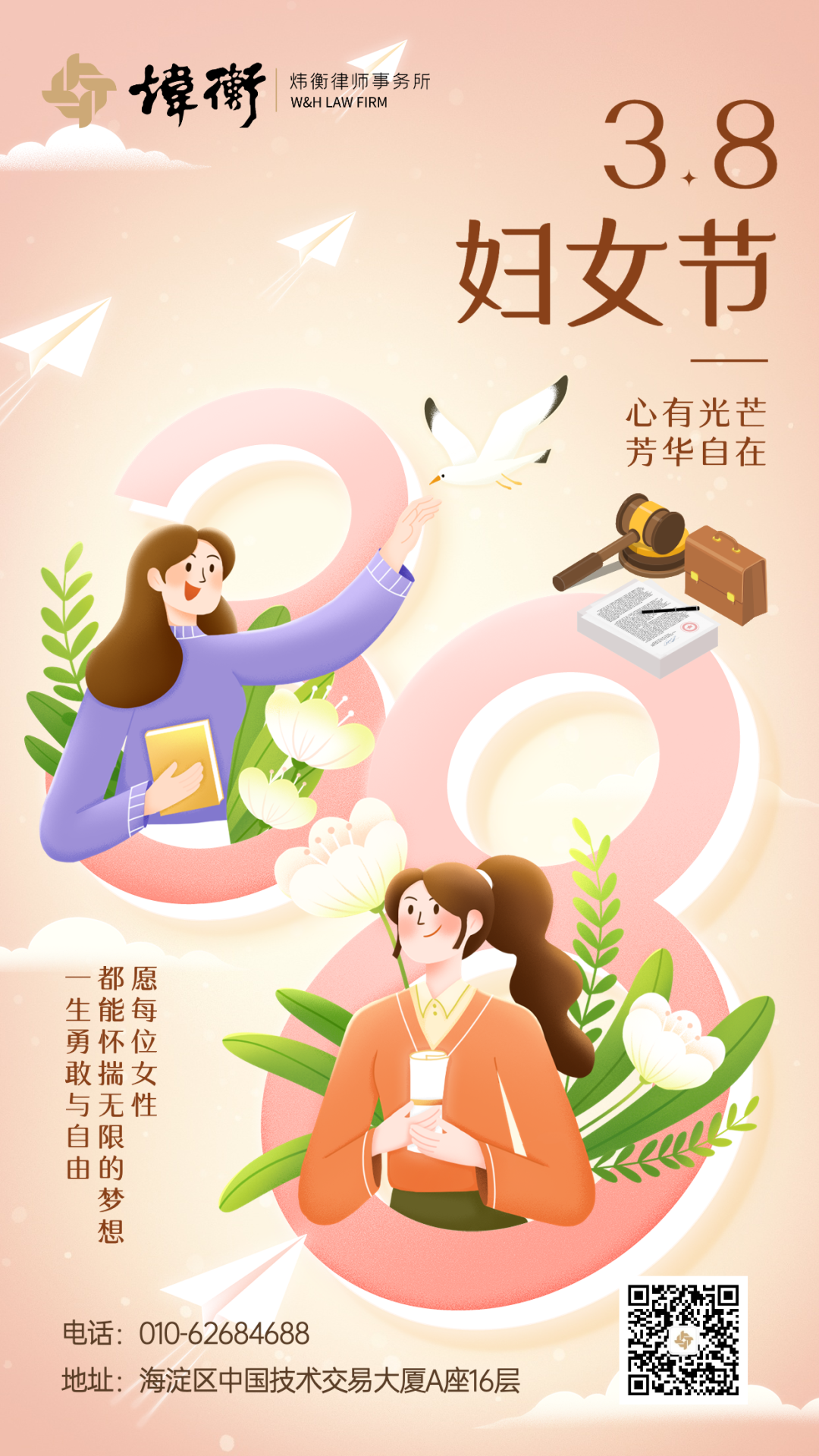 炜衡三八妇女节特辑 | 女律师的自我成长力