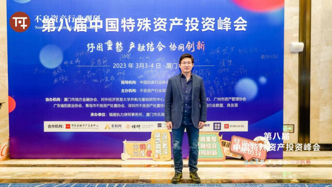 炜衡受邀出席第八届中国特殊资产投资峰会并开展现场专题培训