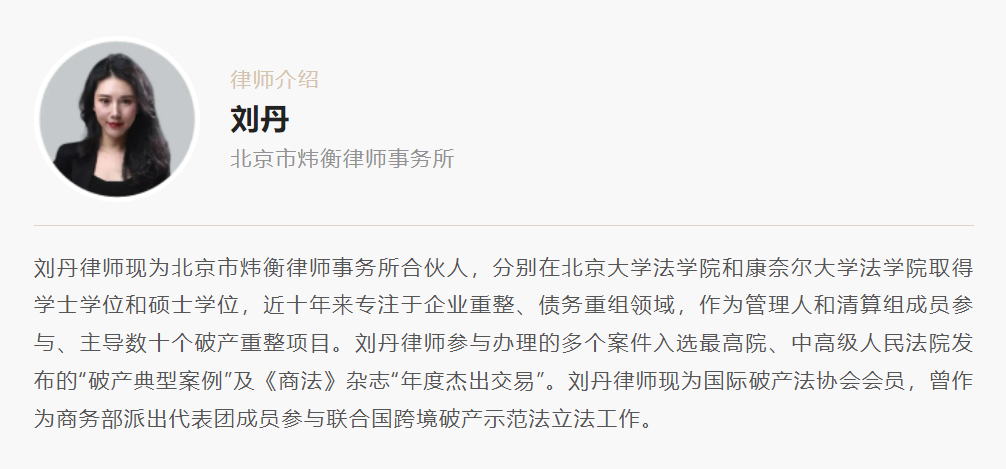 炜衡受邀出席第八届中国特殊资产投资峰会并开展现场专题培训