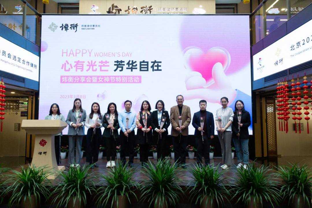 心有光芒，芳华自在 | 炜衡分享会暨女神节特别活动圆满举行