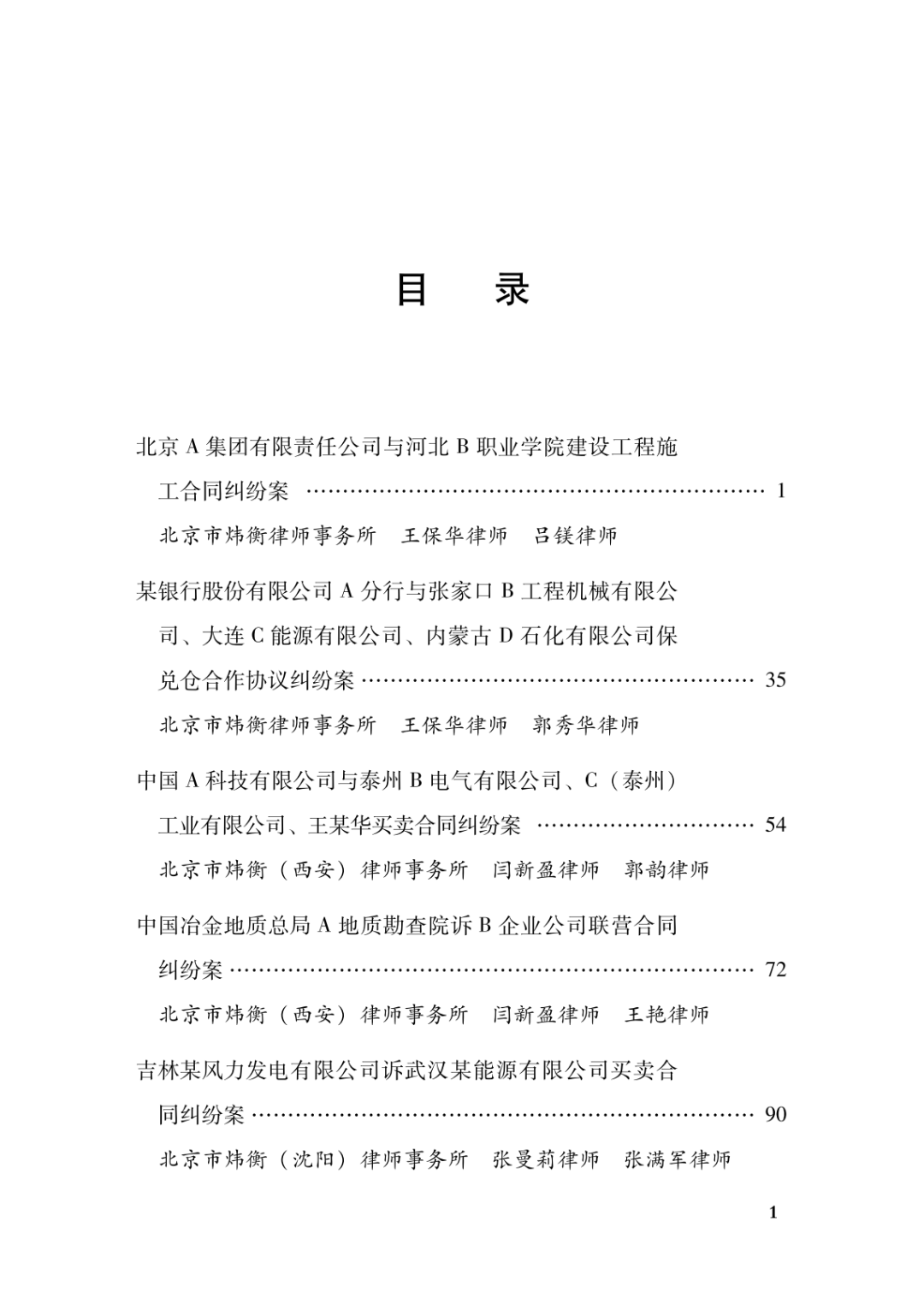 炜衡新书架 | 炜衡法律实务丛书之《民商事经典案例争议解决之道》出版发行