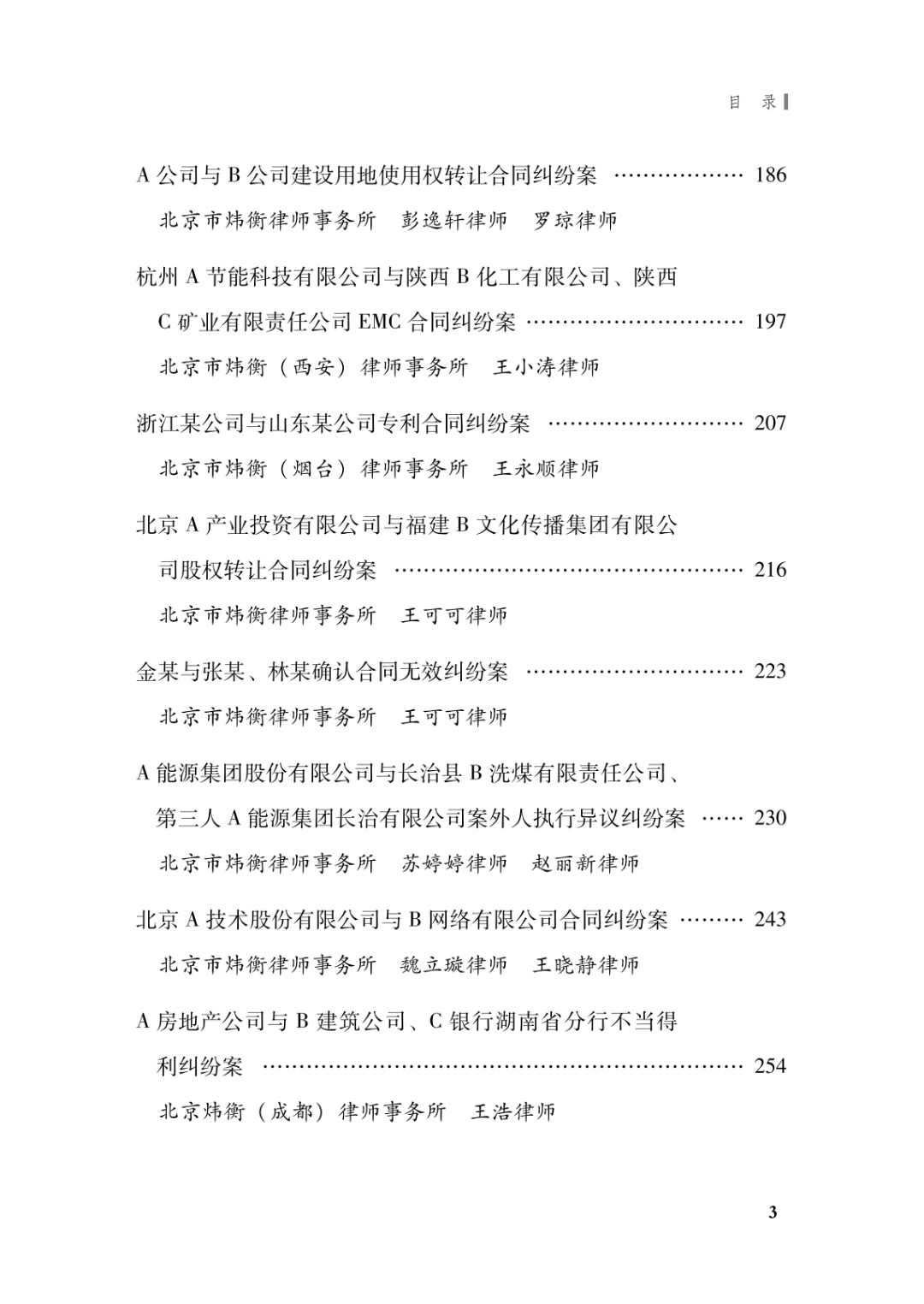 炜衡新书架 | 炜衡法律实务丛书之《民商事经典案例争议解决之道》出版发行