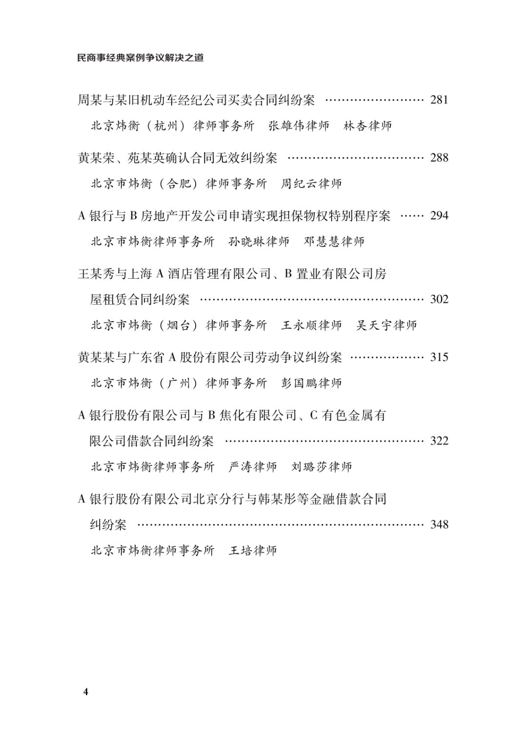 炜衡新书架 | 炜衡法律实务丛书之《民商事经典案例争议解决之道》出版发行