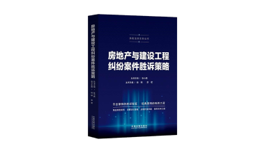 2_5房地产与建设工程04.png