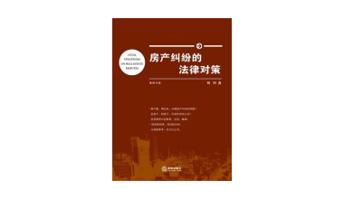 2_5房地产与建设工程09.png